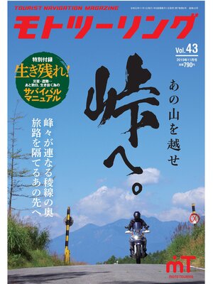 cover image of モトツーリング2019年11月号